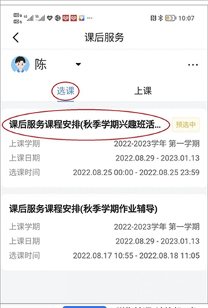 学有优教APP家长版怎么进行选课