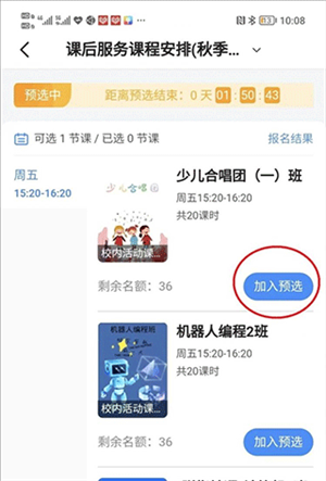 学有优教APP家长版怎么进行选课