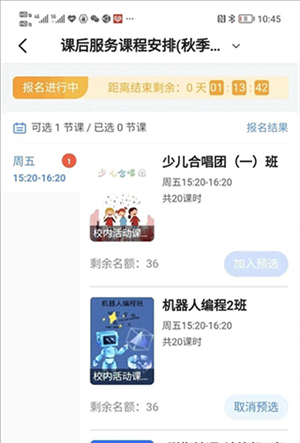 学有优教APP家长版怎么进行选课