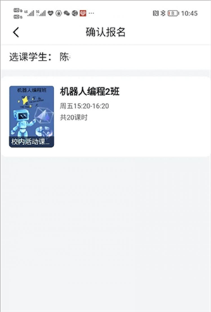 学有优教APP家长版怎么进行选课