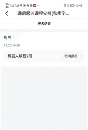 学有优教APP家长版怎么进行选课