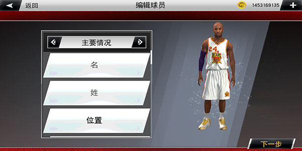 nba2k20怎么编辑自创球员5