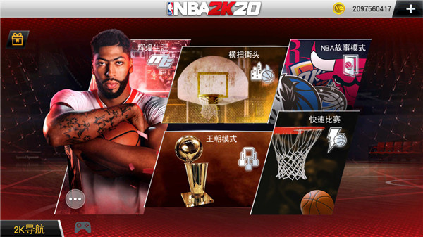 nba2k20生涯模式攻略2