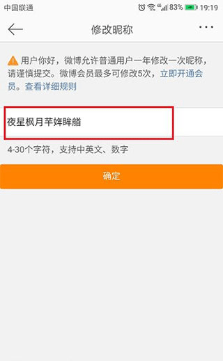 微博国际版怎么改名字4