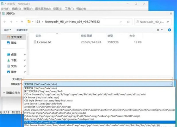 Notepad4破解版使用方法4