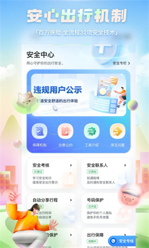 嘀嗒拼车app官方下载 第4张图片