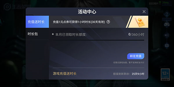 王者荣耀云游戏免排队版怎么延长游戏时间