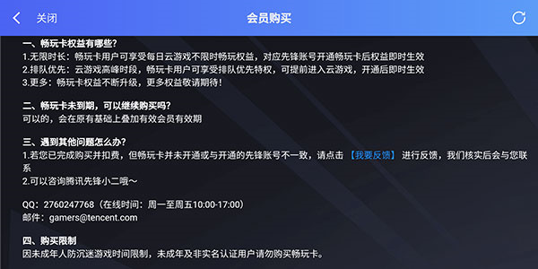 王者荣耀云游戏免排队版怎么延长游戏时间