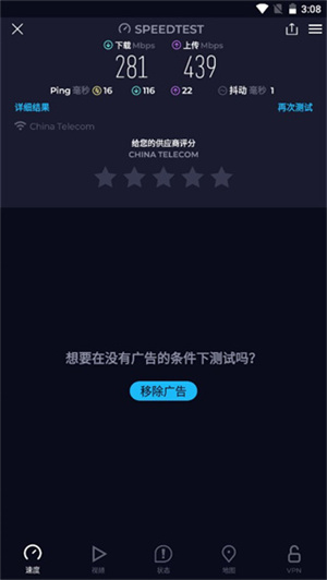 speedtest怎么看结果4