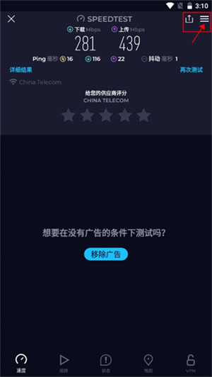 speedtest怎么看结果5