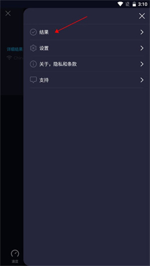 speedtest怎么看结果6