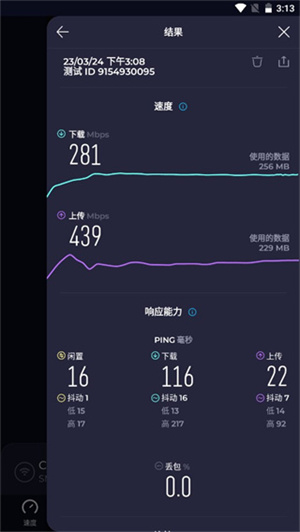 speedtest怎么看结果8