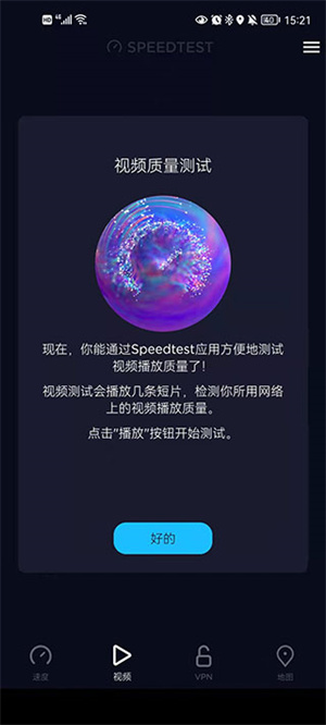 Speedtest5g测速 第1张图片