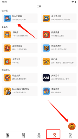 炉石传说盒子安卓版最新版记牌器怎么使用
