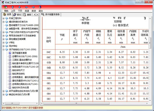 英科宇机械工程师2024破解版使用方法8