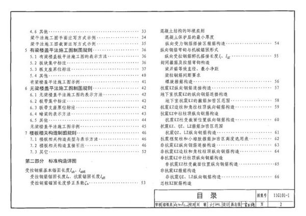 11g101图集电子版全套下载 第1张图片