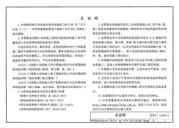 11g101图集电子版全套下载 第2张图片