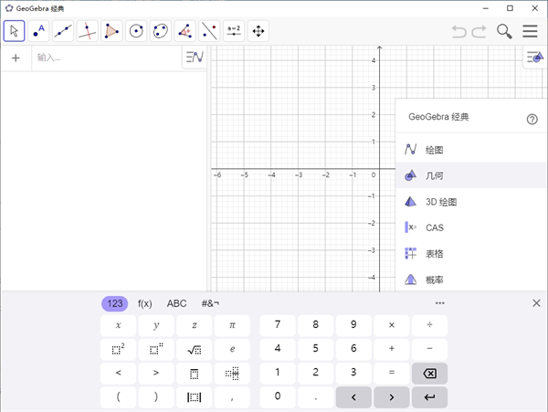 GeoGebra6全汉化绿色便携版 第1张图片