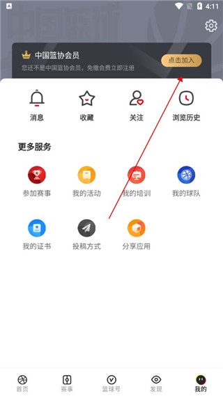 China篮球体育手冲软件免费版使用方法1