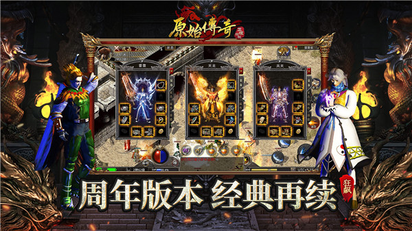 原始传奇微信版 第4张图片