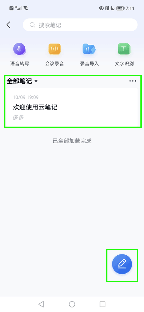 和彩云网盘官方版使用方法2