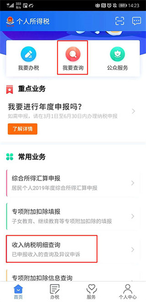 自然人电子税务局扣缴端如何查询收入纳税明细