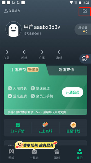 网易云游戏未成年人防沉迷说明1