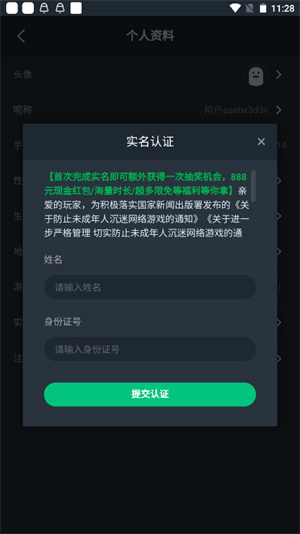 网易云游戏未成年人防沉迷说明3