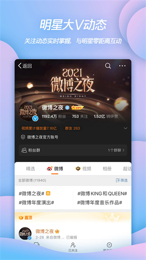 微博app下载安装免费正版 第2张图片