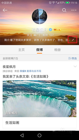 微博app免费正版使用方法2