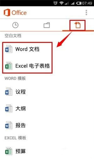 Microsoft Office怎么用截图4