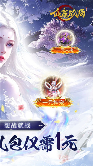 仙魔战场1元秒杀版 第5张图片