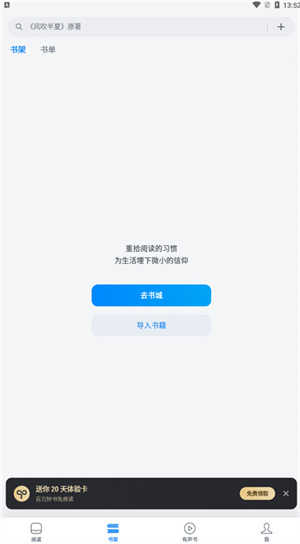 微信读书app使用教程5