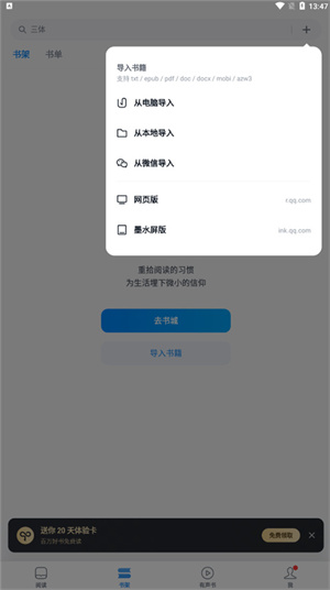 微信读书app使用教程6