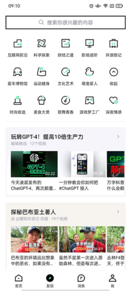 抖音精选官方正版使用教程截图5