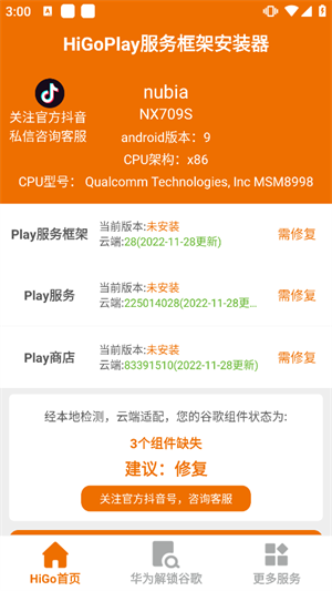 higoplay服务框架安装器怎么用1