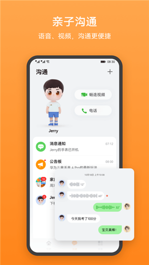 智能关怀华为手表app官方最新版 第1张图片