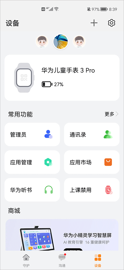 怎么绑定第二个儿童手表（绑定第二个手机）1