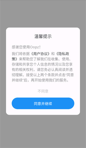 Oopz怎么加入语音截图1