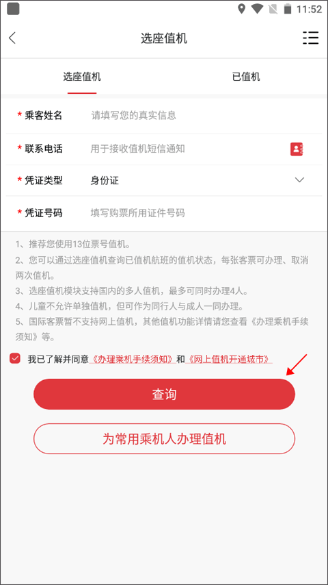 天津航空官方app使用教程2