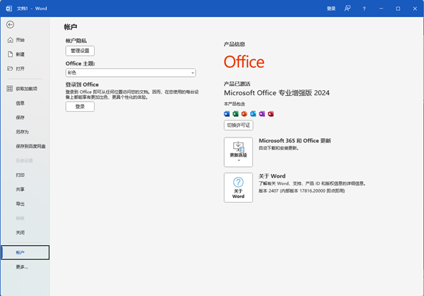 Office2024三合一精简版 第1张图片