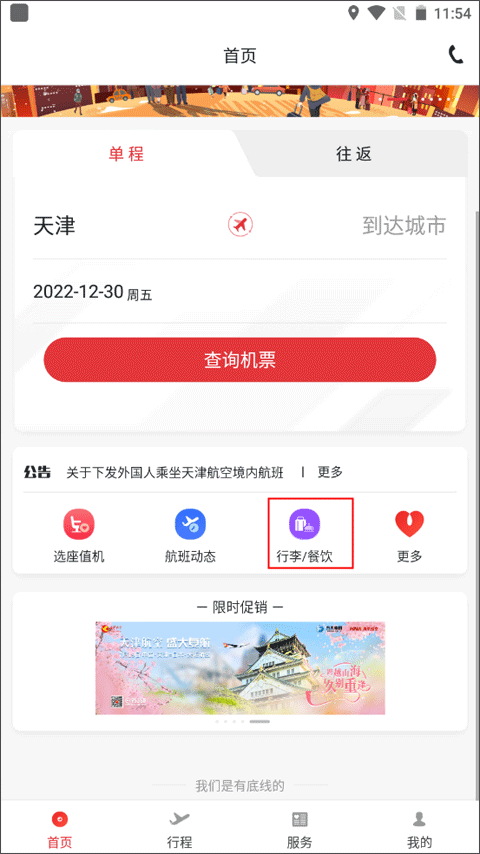 天津航空官方app使用教程3