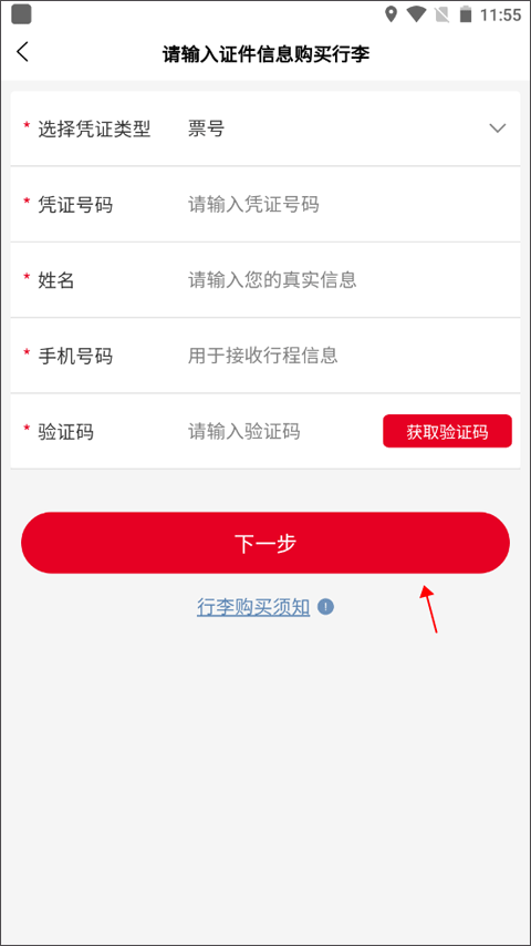 天津航空官方app使用教程5