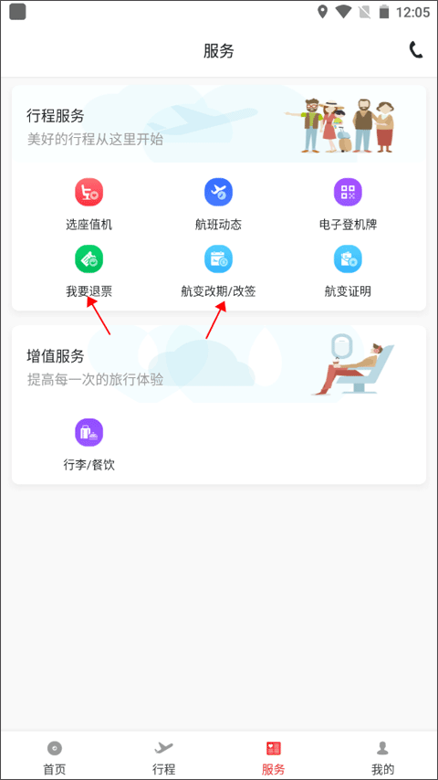 天津航空官方app使用教程6