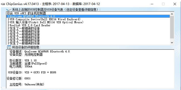 ChipGenius芯片精灵破解版 第2张图片