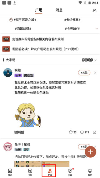 炉石传说盒子手机版如何使用截图3