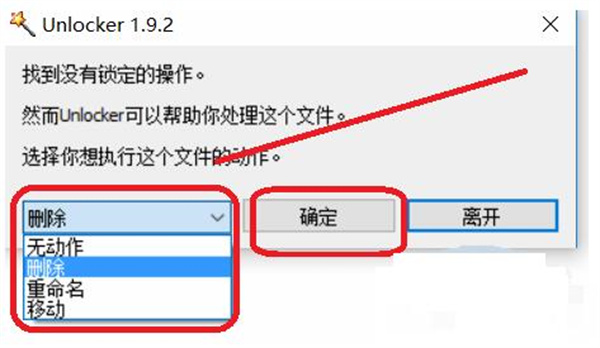 Unlocker解锁器破解版使用方法2