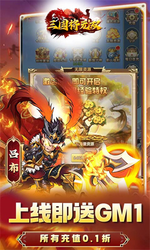 三国将无双0.1折名将登场版 第3张图片