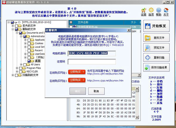 超级硬盘数据恢复软件完美激活版截图