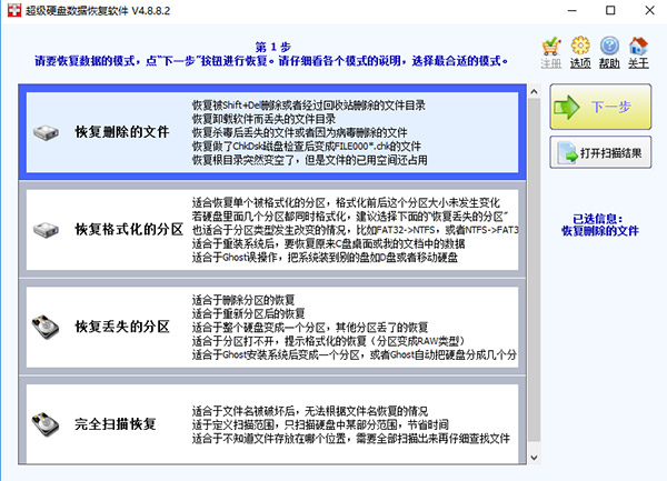 超级硬盘数据恢复软件怎么用截图